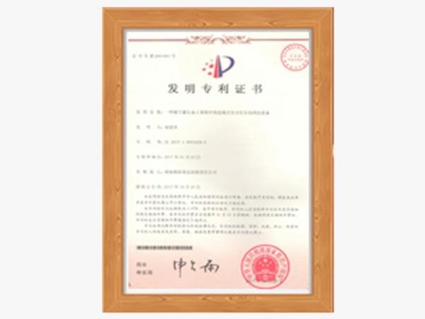 發(fā)明專利證書(shū)